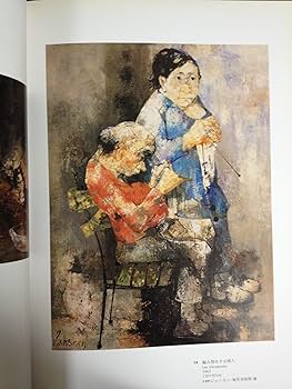 Amazon.co.jp: 愛と悲しみを描いて60年～ジャン・ジャンセン展